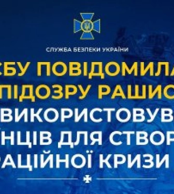 СБУ повідомила про підозру рашистам, які використовували українців для створення міграційної кризи в ЄС
