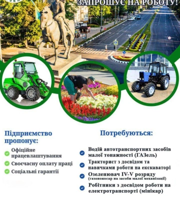 Харьковчанам предлагают работу в коммунальной службе: вакансии