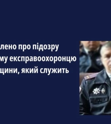 Івано-Франківська прокуратура повідомила про підозру експравоохоронцю з Луганщини