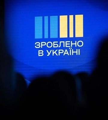"Сделано в Украине": предприниматели Хмельницкой области в этом году получат не менее 1,45 млрд гривен