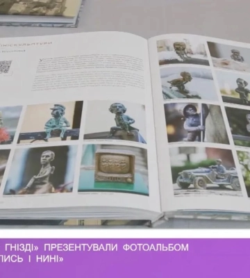 У «Совиному гнізді» презентували фотоальбом «Ужгород колись і нині»
