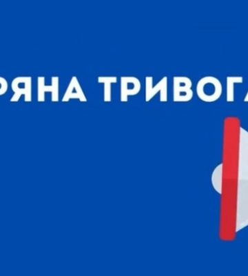 Третя повітряна тривога на Львівщині у Страсну п&#039;ятницю