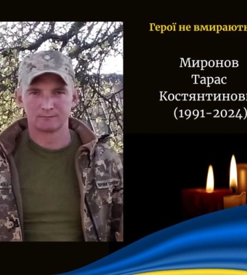 Ще один воїн з Волині поповнив Небесне військо: загинув Тарас Миронов