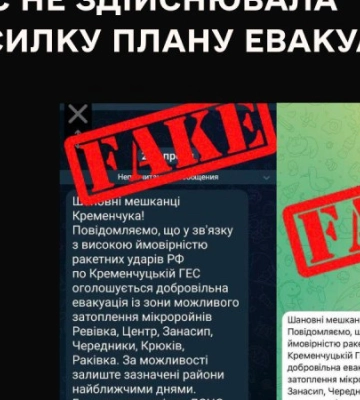 ДСНС: інформація про евакуацію із Кременчуцького району Полтавщини – фейк