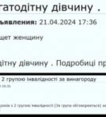 У Києві чоловіки публікують оголошення про пошук жінок з інвалідністю