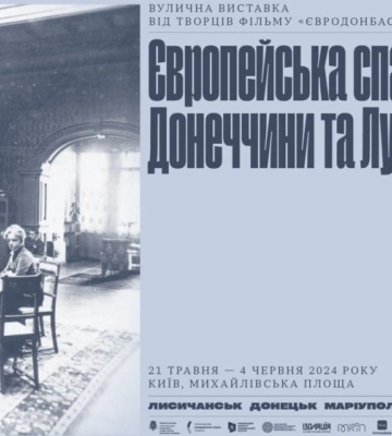 У Києві відбудеться виставка, присвячена культурній спадщині Донеччини й Луганщини