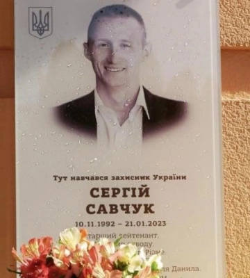 У Рівному відкрили пам`ятну дошку на честь старшого лейтенанта Сергія Савчука