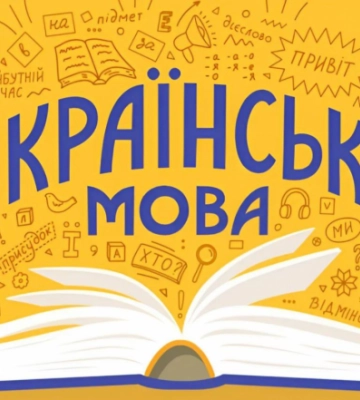 Пʼятикласниця з Луцька – призерка Міжнародного конкурсу знавців української мови