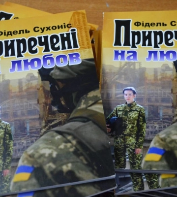 «Приречені на любов»: у Дніпрі презентували книгу про торжество кохання під час війни