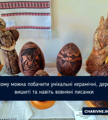 У Рівному можна побачити унікальні керамічні, дерев'яні, вишиті та навіть вовняні писанки