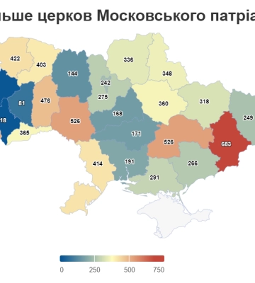 У Черкаській області залишається майже 170 московських церков