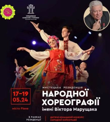 Танцюристи зі всієї країни приїдуть у Рівне на фестиваль