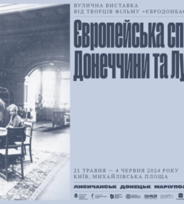 У Києві відбудеться виставка, присвячена культурній спадщині європейських країн на Сході України