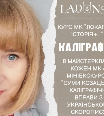Сумчан запрошують на серію майстеркласів з історії Сум