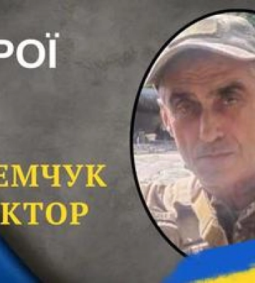 На щиті повернувся воїн Віктор Демчук з Полтавщини