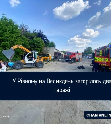 У Рівному горіли гаражі