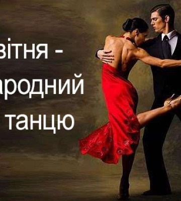 29 квітня - події дня та свята