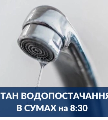 У частині Сум після атаки дронів відсутнє водопостачання