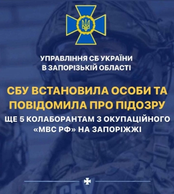 СБУ встановила особи та повідомила про підозру ще 5 колаборантам з окупаційного «мвс рф» на Запоріжжі