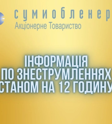 В обленерго повідомили про наслідки атаки БПЛА