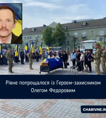 Рівне попрощалося із Героєм-захисником Олегом Федоровим
