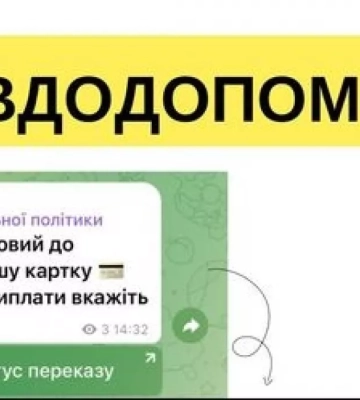 На Львівщині користувачам телеграму розсилають фейкові повідмолення про соціальні виплати