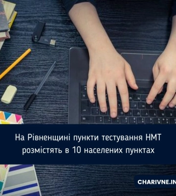 На Рівненщині вже визначили 28 пунктів тестування НМТ