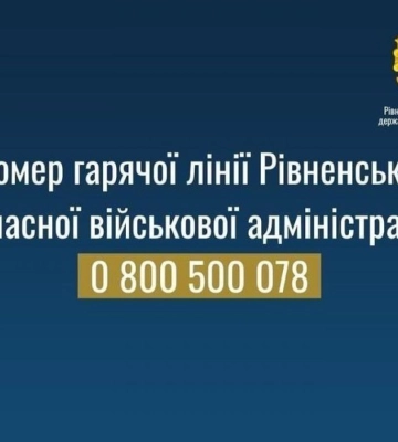 На гарячу лінію Рівненської ОДА з початку року звернулися 10,5 тисяч разів