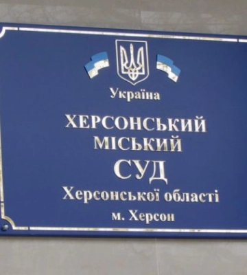 ВККС розгляне питання про відрядження суддів до Херсонського міського суду