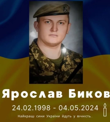 Путивльська громада втратила молодого захисника Ярослава Бикова