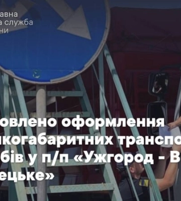 Митниця відновила пропуск вантажівок через пункт пропуску "Вишнє Нємецьке — Ужгород"