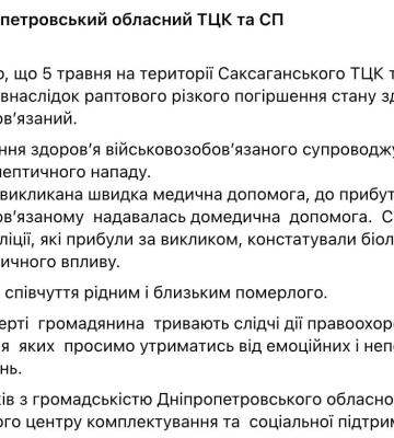 В Криворожском ТЦК умер военнообязанный из-за резкого ухудшения состояния здоровья