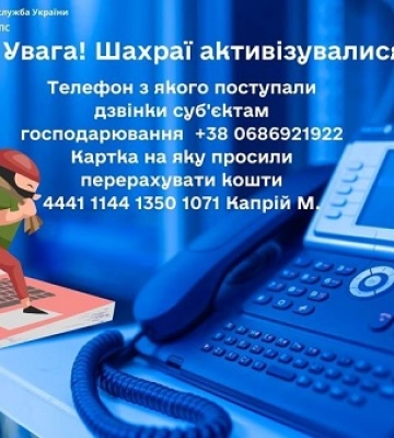 На Сумщині шахраї телефонують від імені податківців