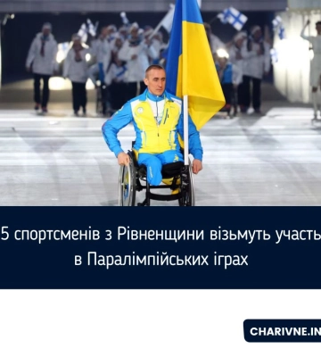 5 спортсменів з Рівненщини візьмуть участь в Паралімпійських іграх