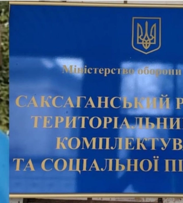 В Саксаганском ТЦК умер мужчина
