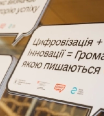 Чотири громади на Рівненщині визнали найкращими за рівнем цифровізації