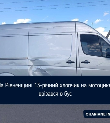 На Рівненщині в ДТП постраждав малолітній мотоцикліст
