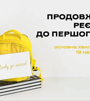 У Миколаєві триває реєстрація дітей до першого класу – наразі батьки подали вже 1700 заяв