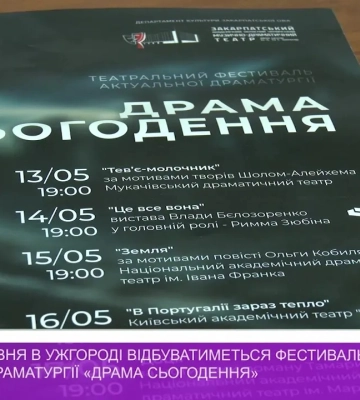 13-го травня Ужгороді розпочнеться фестиваль актуальної драматургії «Драма сьогодення»(відео)
