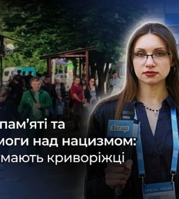Какие чувства у криворожан вызывает День памяти и победы над нацизмом: опрос