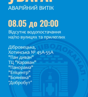 У Чернівцях 6 ТЦ та кілька вулиць на Хотинській залишились без води - перелік