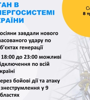 На Сумщині можливі відключення електроенергії