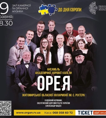Свято для меломанів: завтра у Рівному знову виступить «Орея»