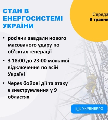 Мешканців Рівненщини просять економити електроенергію: чи будуть відключення