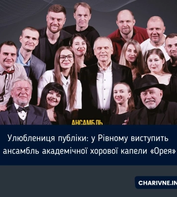 Свято для меломанів: завтра у Рівному знову виступить «Орея»