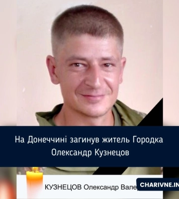 На Донеччині загинув житель Городка Олександр Кузнецов