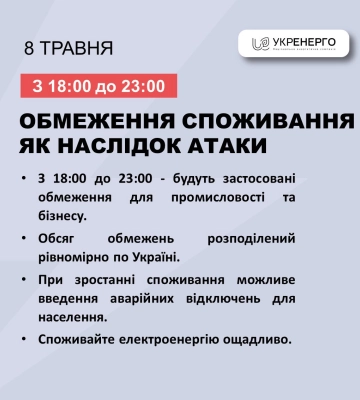 На Сумщині можливі відключення електроенергії