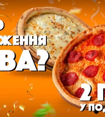Де в Івано-Франківську найвигідніше замовити піцу?