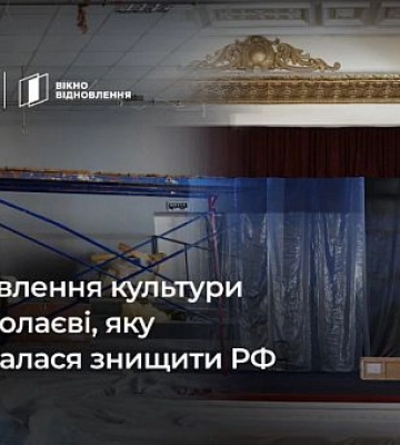 Покращення психічного стану миколаївців через театральне мистецтво: як відновлюють драмтеатр після ворожих обстрілів