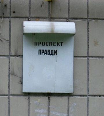 У Києві перейменували проспект Правди на честь Європейського Союзу
